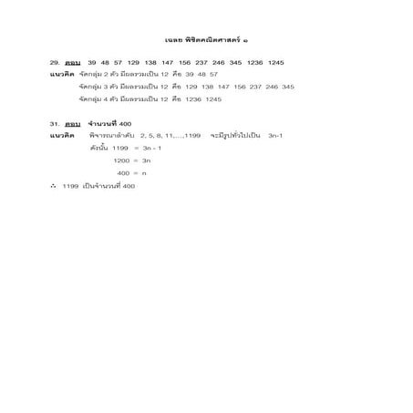 ข8 | PDF