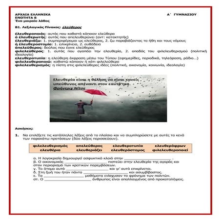 Αρχαία Α΄Γυμνασίου, ενότητα 8 