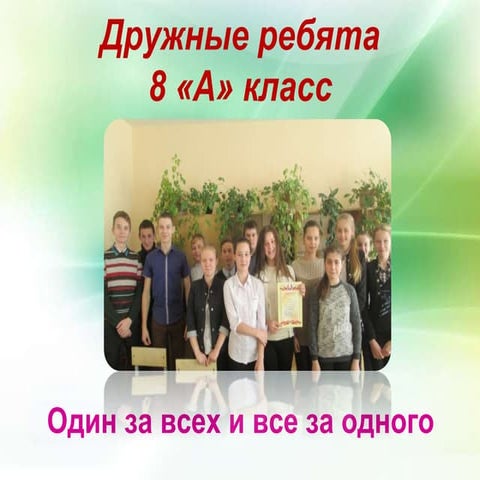 на сайт 8а класс | PPT