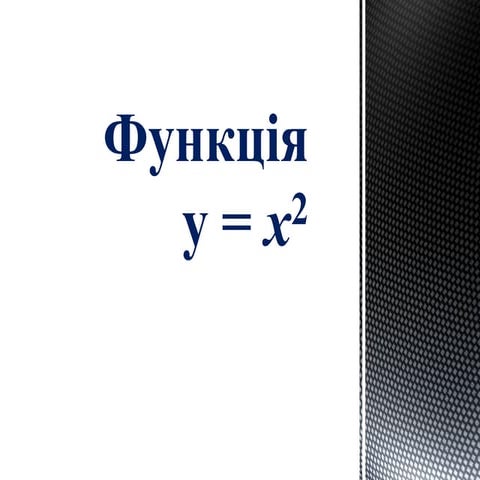 Алгебра8 урок16