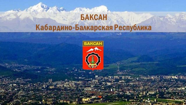 Агнкс россия кабардино балкарская республика баксан фото
