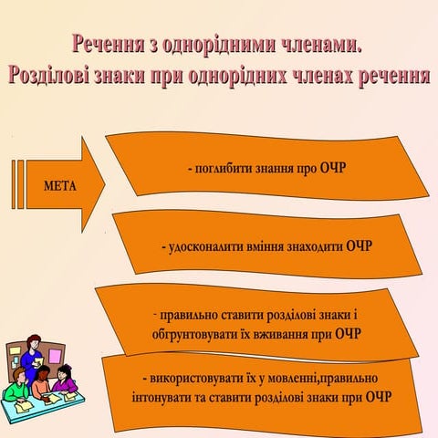 Мова. 8 клас | PPT