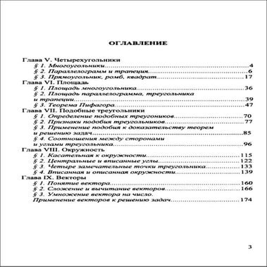 геометрия 8 класс атанасян | PDF