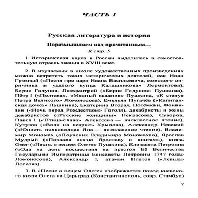 литература 8 класс коровина | PDF
