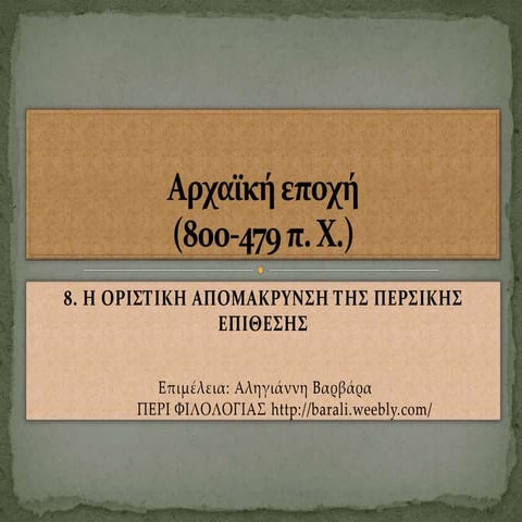 8. Η οριστική απομάκρυνση των Περσών