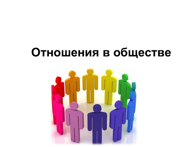 6 14 8 отношения. 6 14 8 отношения