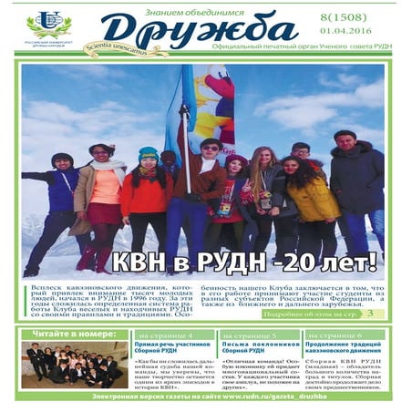 дружба 8 | PDF