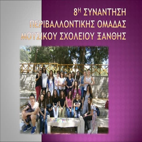 Φωτορεπορτάζ 8ης συνάντησης Περιβαλλοντικής Ομάδας Μουσικού Σχολείου Ξάνθης