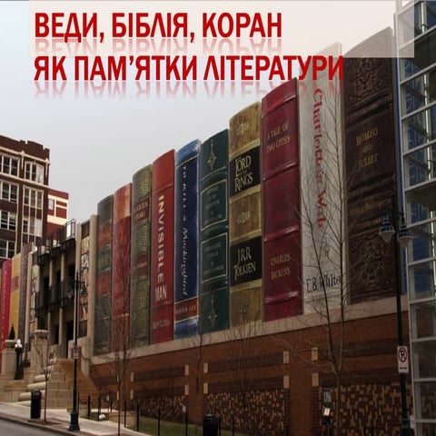 8 клас Біблія, Веди, Коран як літературні пам'ятки | PPT