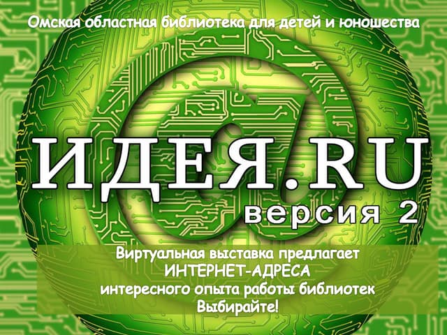 идея.ru