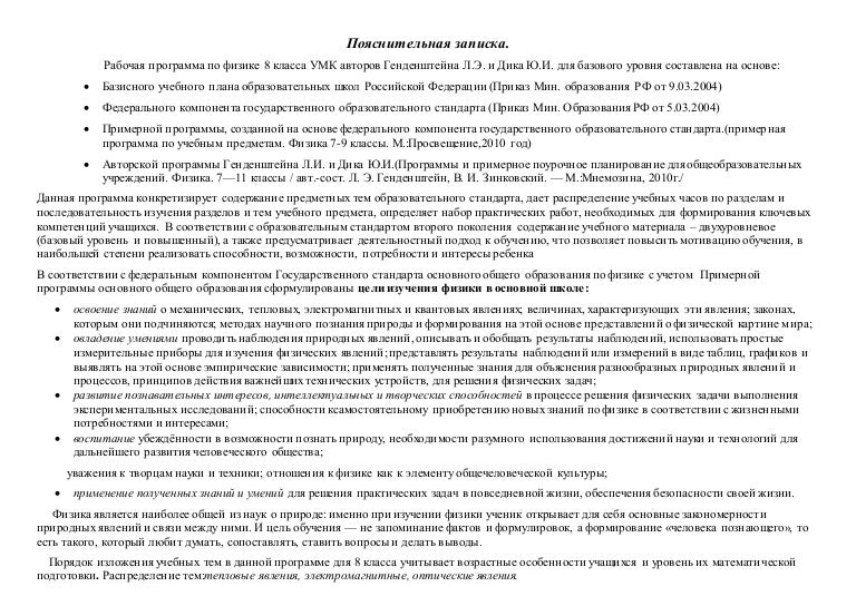 Физика 8-9 классы сборник программ элективных курсов попова в.а скачать
