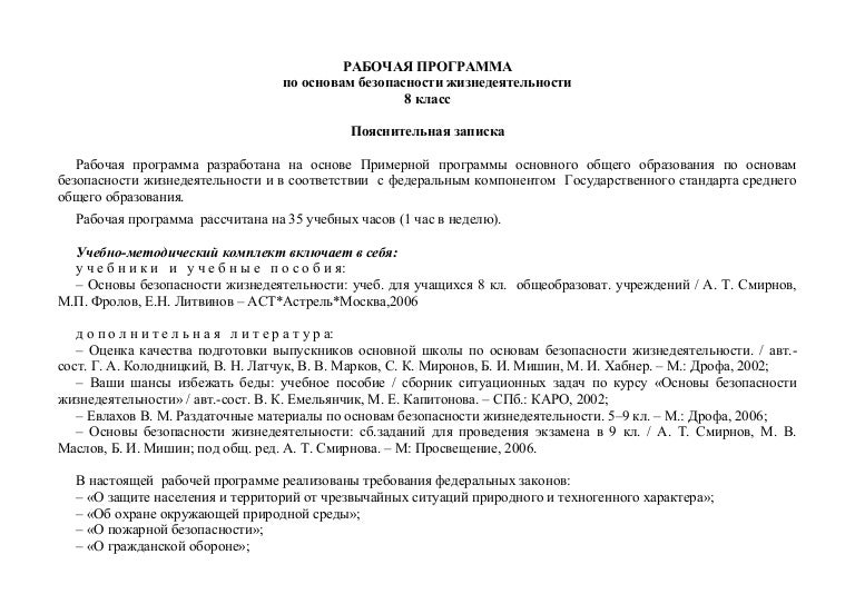 Программа обж 8 класс. Рабочая программа по обж. Программа обж 8 класс. 8 класс обж программа 2022. Рабочая программа обж.