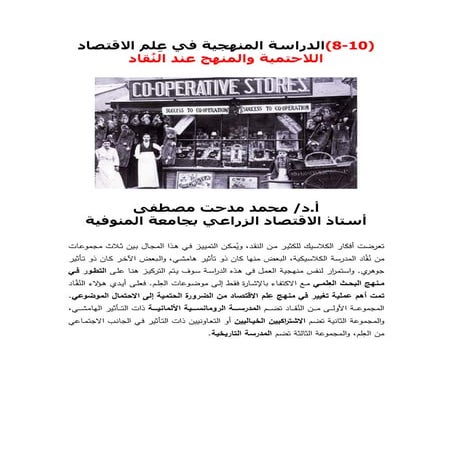 اللاحتمية والمنهج عند النُقاد