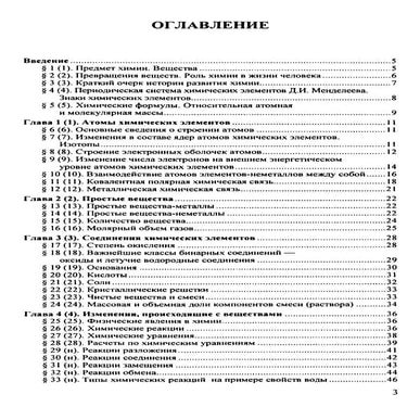 химия 8 класс габриелян | PDF
