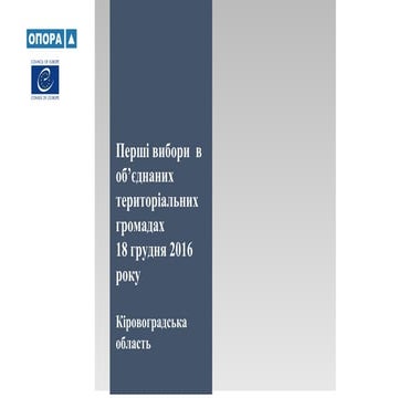 презентація опора 8.12