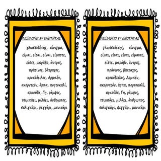 ευρετήριο 8ης ενότητας