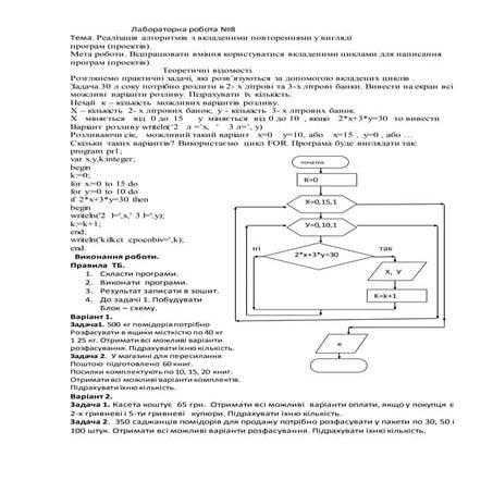 лабораторна робота 8 | PDF
