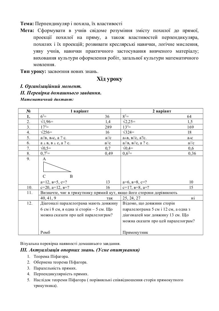 Перпендикуляр і похила. Їх властивості