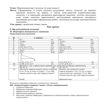 Перпендикуляр і похила. Їх властивості | PDF