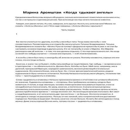 Марина Аромштам "Когда отдыхают ангелы", 8 клас | PDF