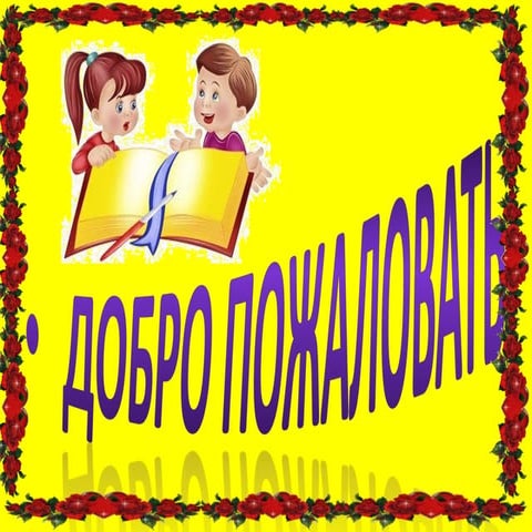 8 класс | PPT