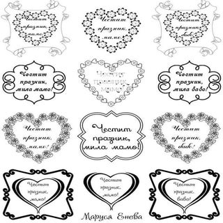 Надписи за 8-ми март