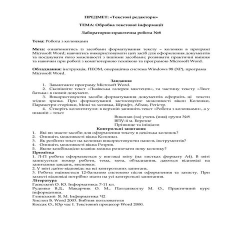 лп8 | PDF