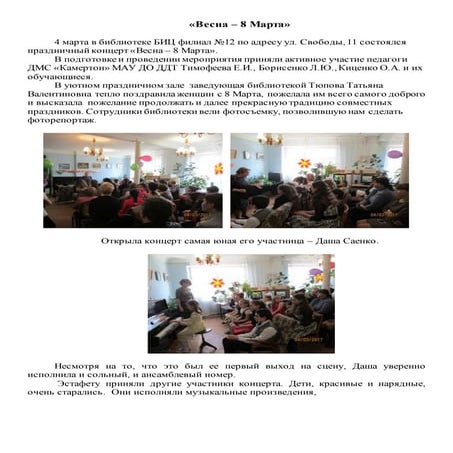 заметка 8 марта | PDF