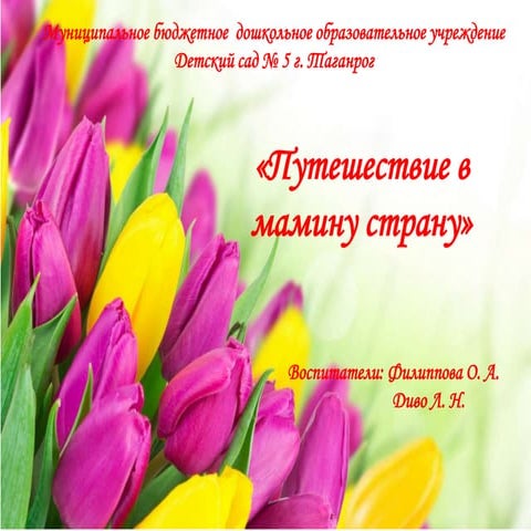 презентация 8 марта