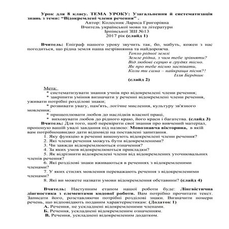 урок для 8 класу | PDF
