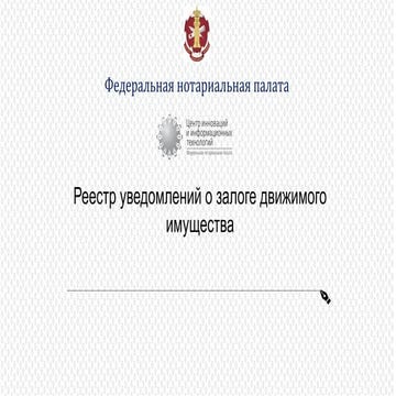 Федеральная нотариальная палата авто