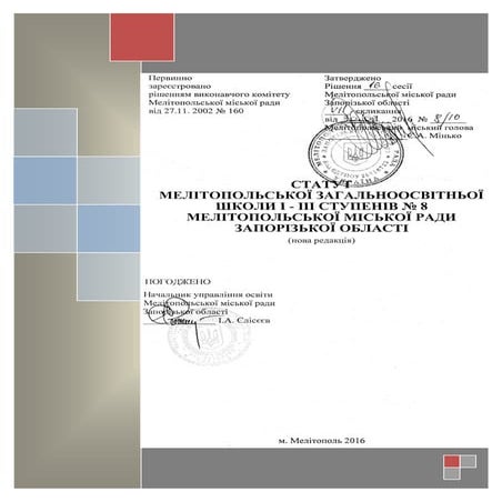 Cтатут Мелітопольської ЗОШ І-ІІІ ст.  №8