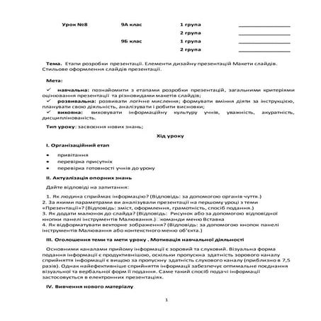 Урок №8 9 клас