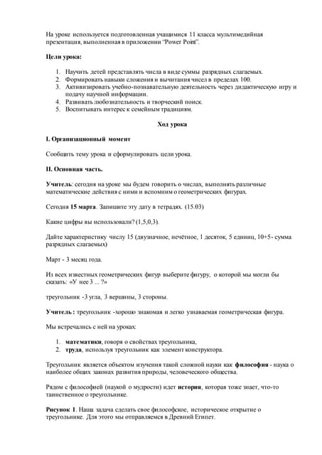 Урок информатики "Развитие познавательной активности к предмету через дидакти...