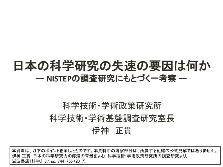 日本の研究力の停滞の背景をよむ 日本の研究力の停滞の背景をよむ