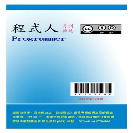 程式人雜誌 -- 2014 年8月號