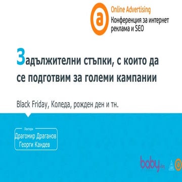 Драгомир Драганов. Георги Кандев. "3 задължителни стъпки, с които да се подго...