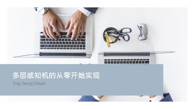 多层感知机的从零开始实现