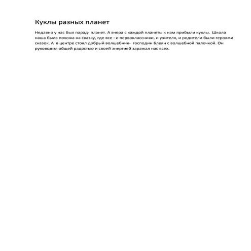 8 2 куклы | PDF