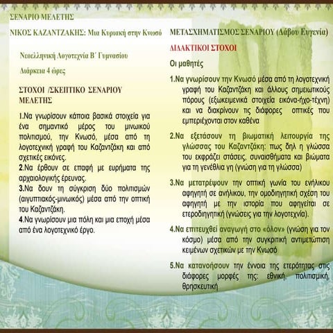 παρουσίαση 8 2