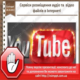 Урок 20 для 8 класу - Сервіси розмі...