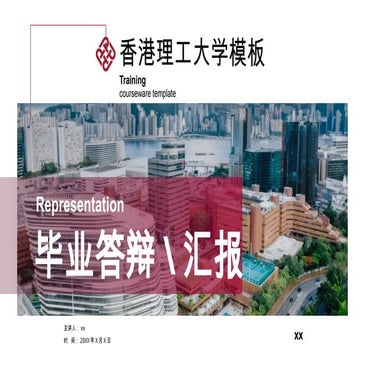 PPT Template of The Hong Kong Polytechnic University-28 | PPTX