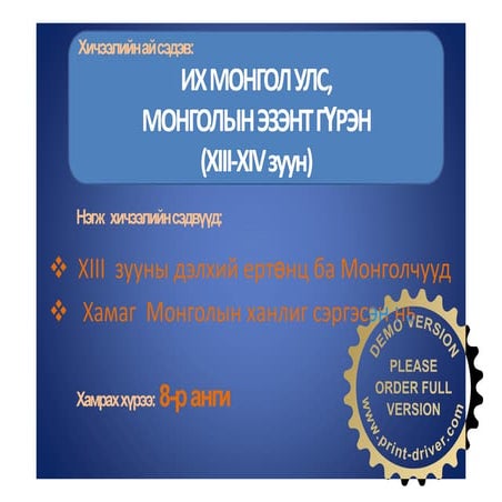 çàéí ñóðãàëò 8 3