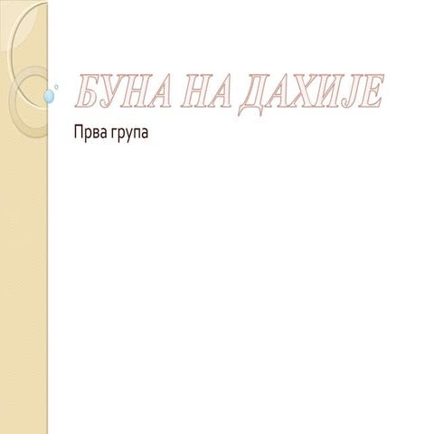 Почетак буне на дахије 8-3