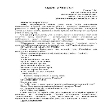 Живи, Україно!