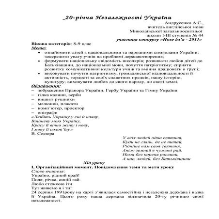 20-річчя незалежності України