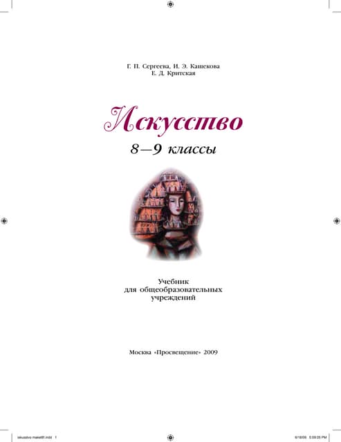 Литература - Искусство Слова( 5 Класс) | PPT