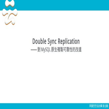 8 彭立勳-double binlog方案