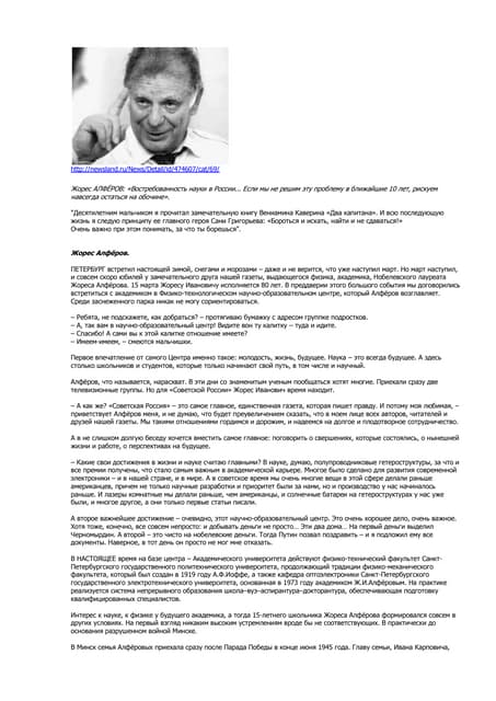 интервью ж.и.алферов   80 лет