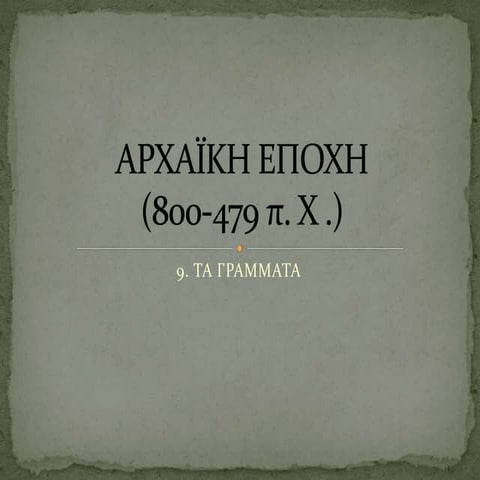 Αρχαϊκή εποχή (800 479π. Χ) 9.Τα γραμματα π.ppt